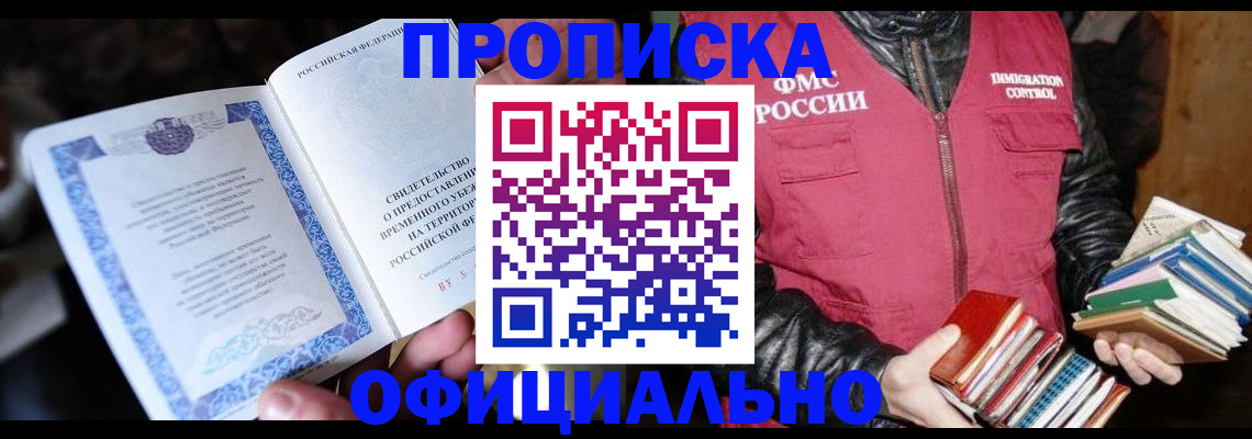прописка штамп в Константиновске