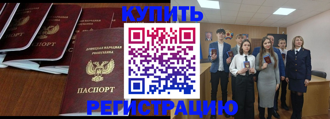 временная регистрация купить в Константиновске