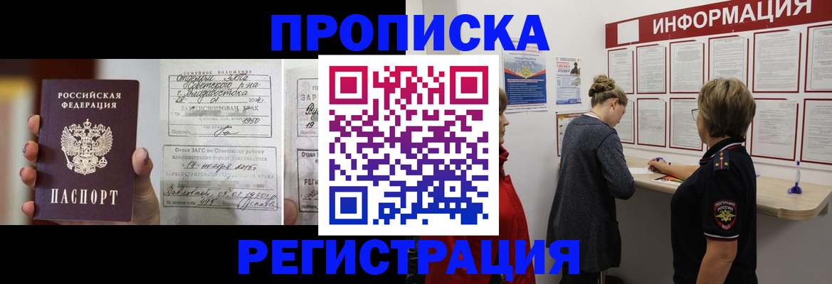 прописка поиск в Константиновске