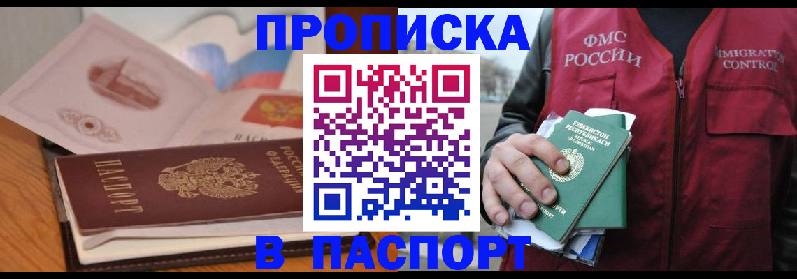 временная регистрация недорого в Константиновске