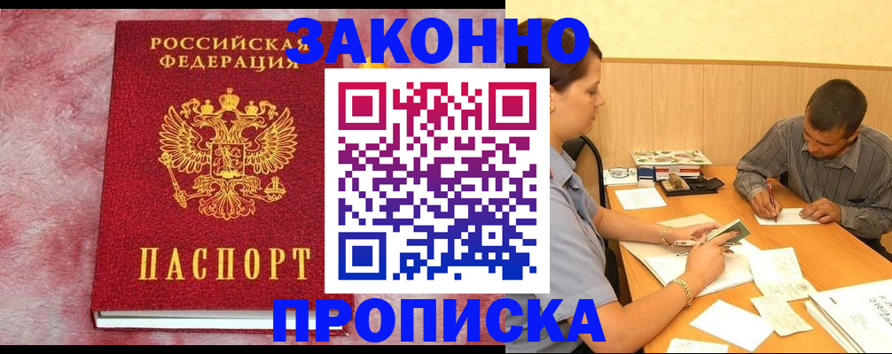 прописка гарантия в Константиновске