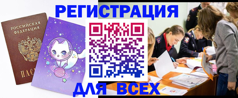 временная регистрация законно в Константиновске
